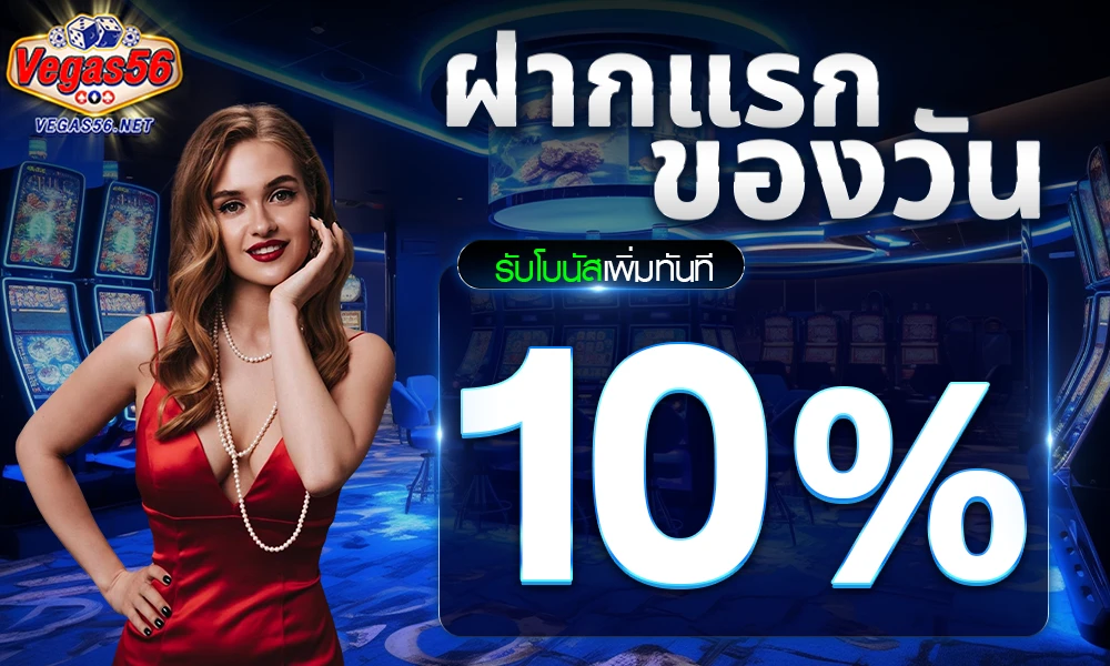 promotion-First_ deposit