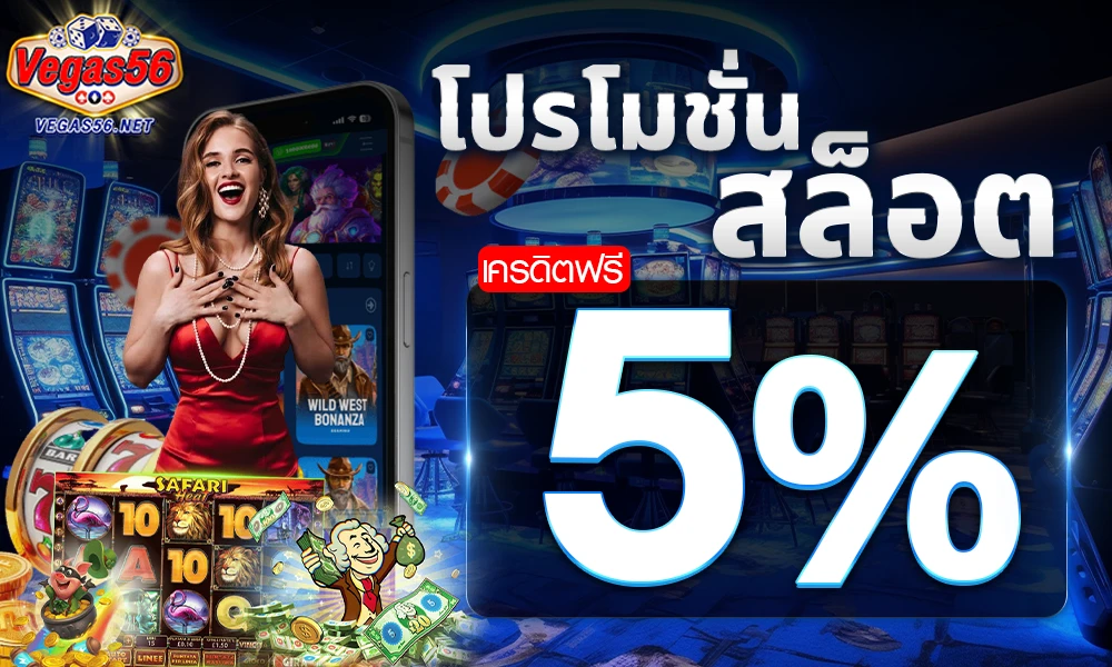 promotion-slot